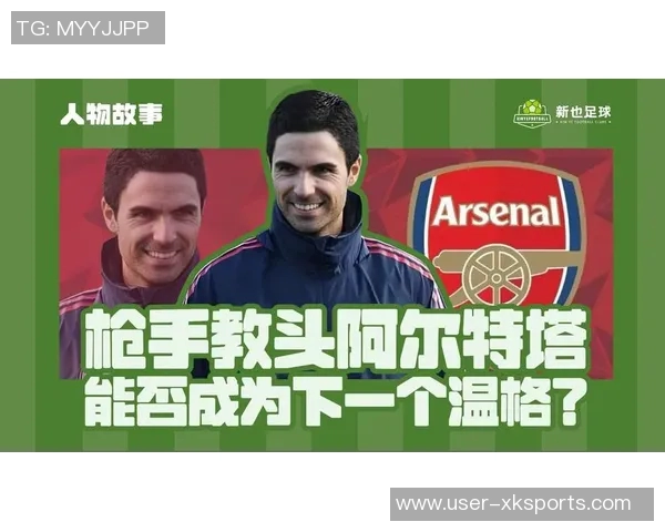 阿森纳在阿尔特塔带领下展现强大韧性总能逆转取胜